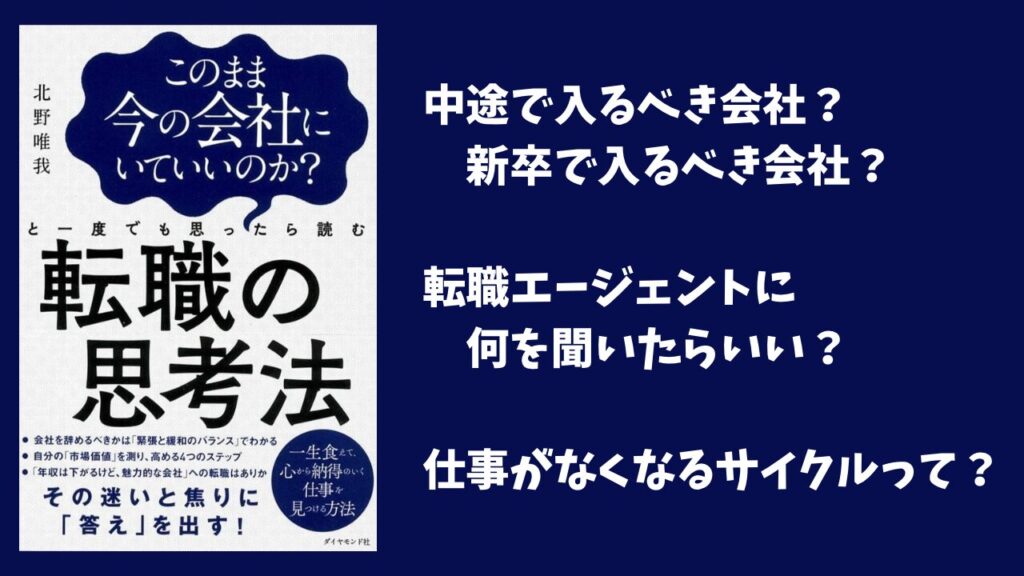 今の仕事のモヤモヤを晴らしてくれる本