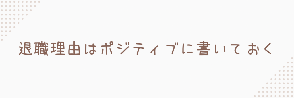 受かる書類作成のコツ3