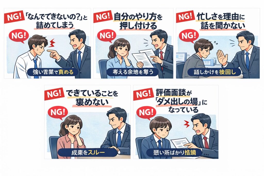 30代管理職の失敗NG対応集